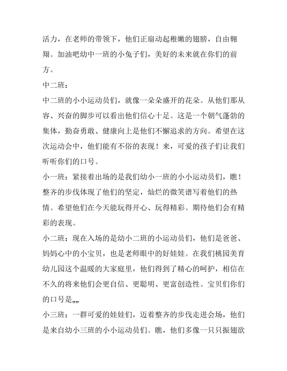 幼儿园新年春季运动会主持词开场白和结束语 秋季运动会开幕式主持词开场白幼儿园(4篇)_第3页