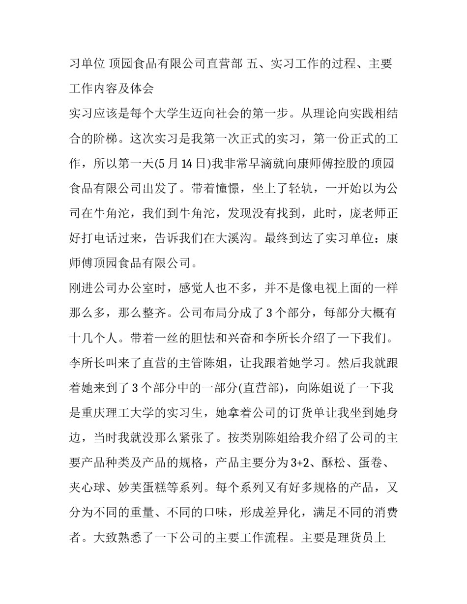 2023年食品安全实训报告(14篇)_第2页