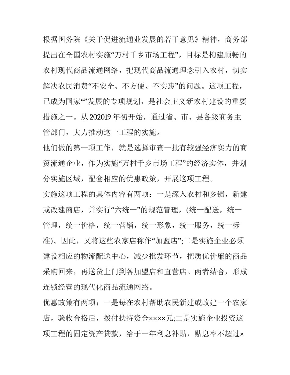 企业项目申请报告网(优质6篇)_第2页