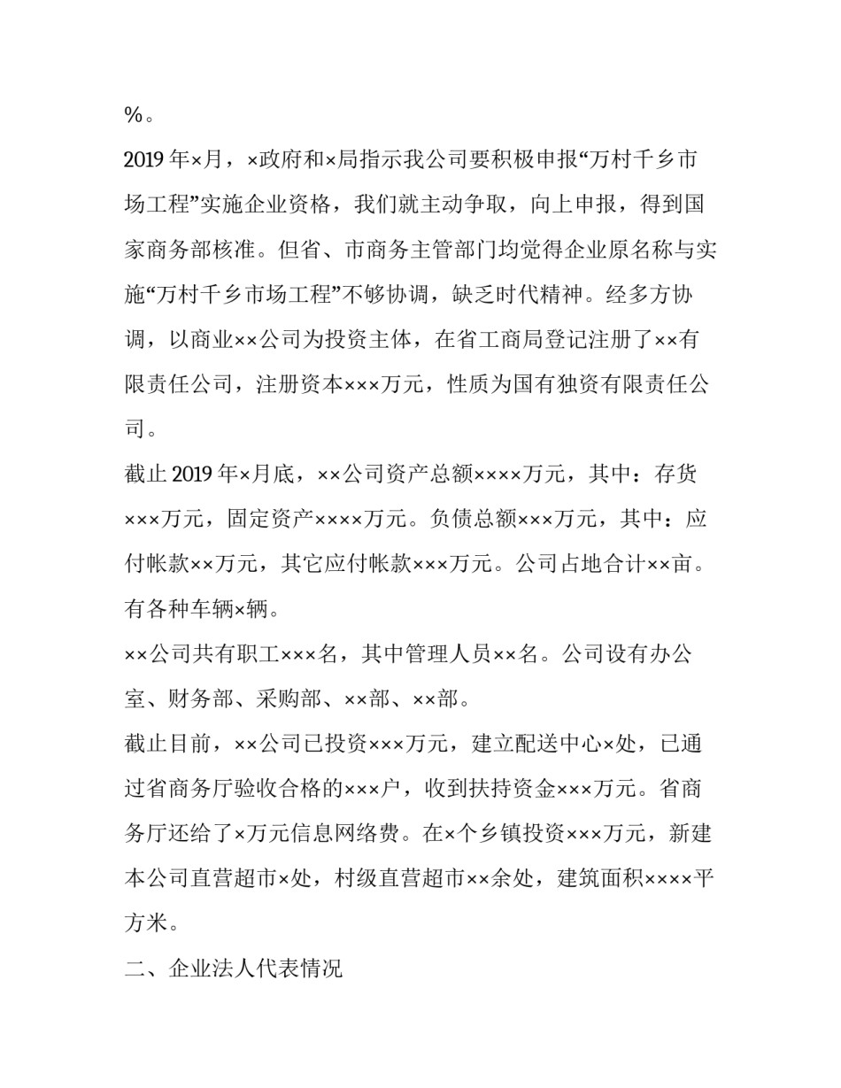 企业项目申请报告网(优质6篇)_第3页