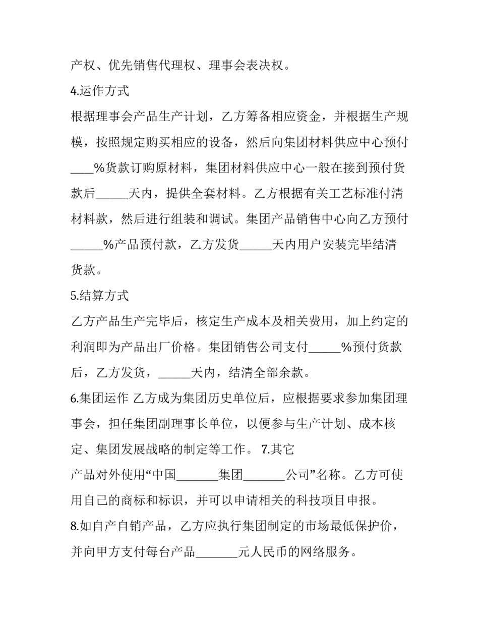 研发中心合作协议(三篇)_第2页