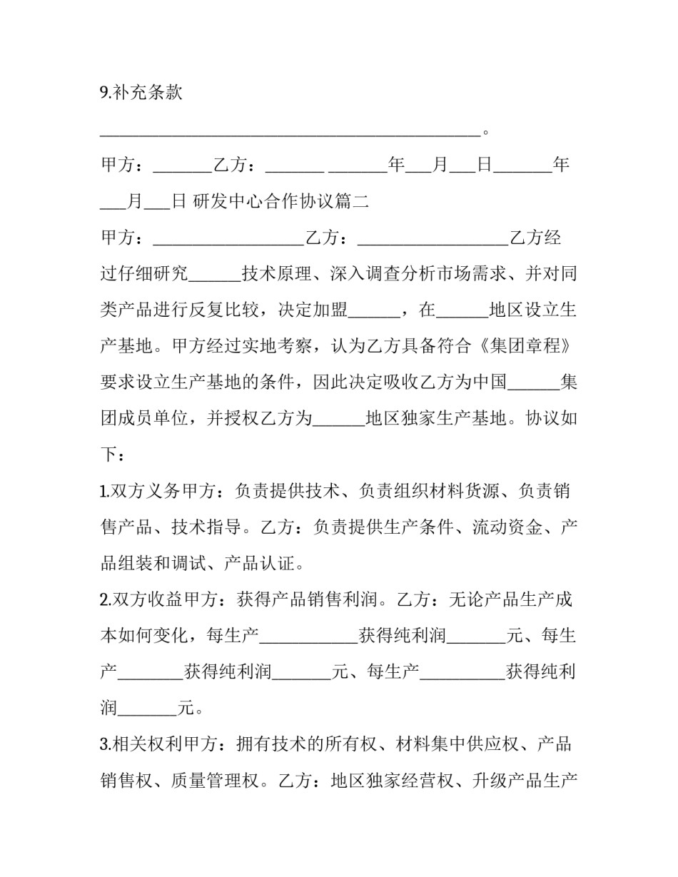 研发中心合作协议(三篇)_第3页