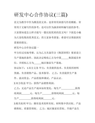 研发中心合作协议(三篇)