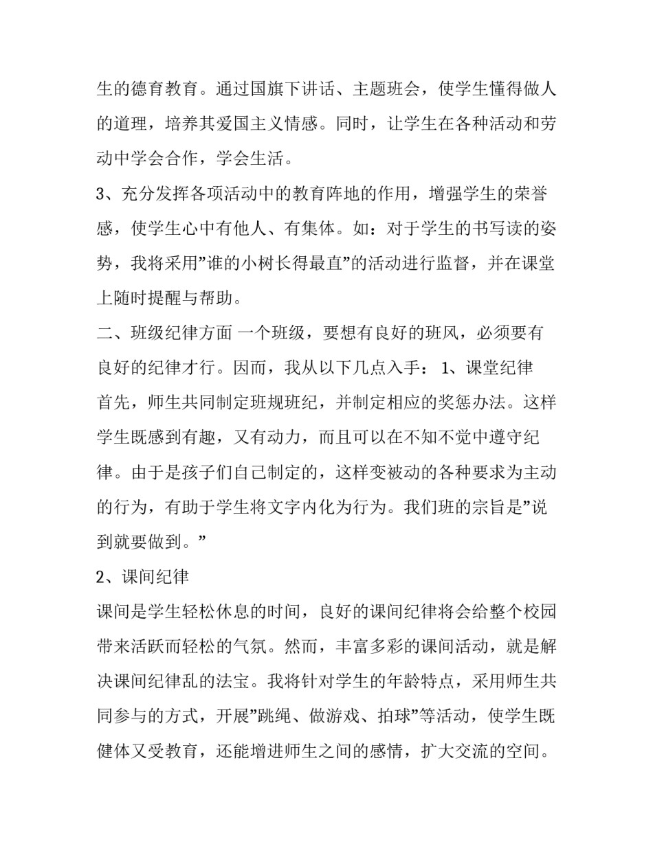 班主任工作计划表小学 小学班主任班级计划(十六篇)_第2页