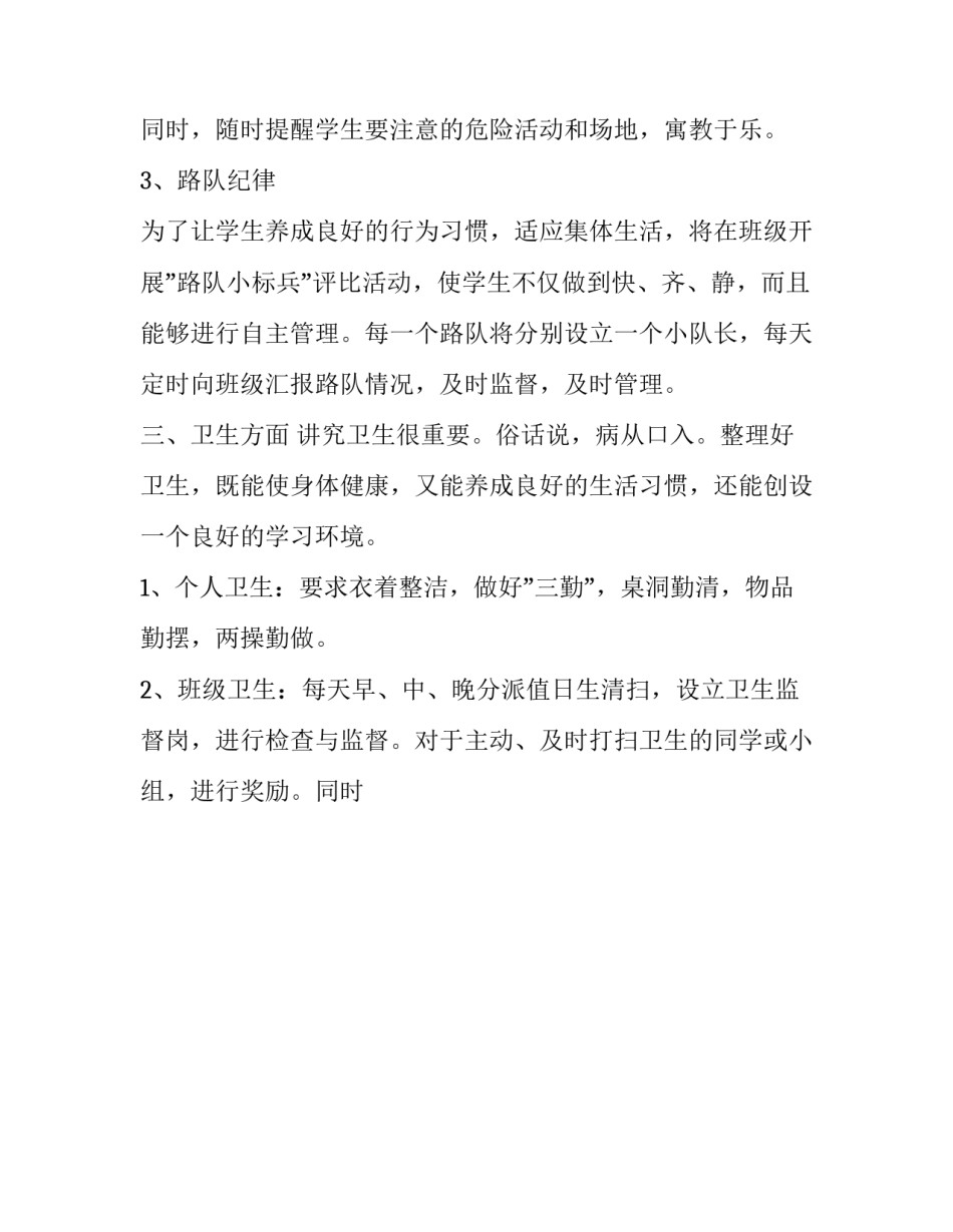 班主任工作计划表小学 小学班主任班级计划(十六篇)_第3页