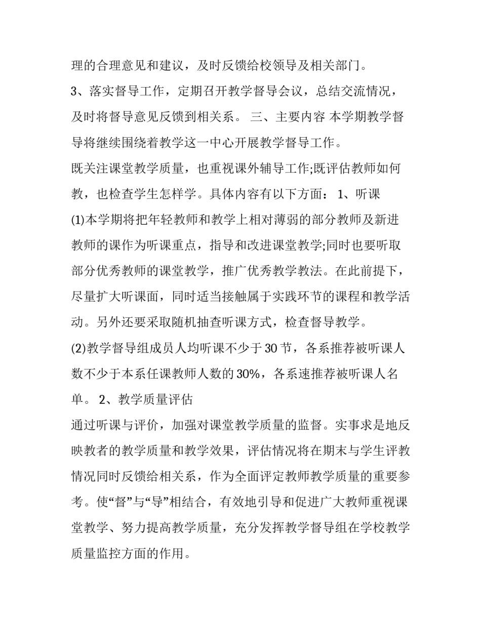2023年教学督导工作计划怎么写 2023年学校督导工作计划(三篇)_第2页