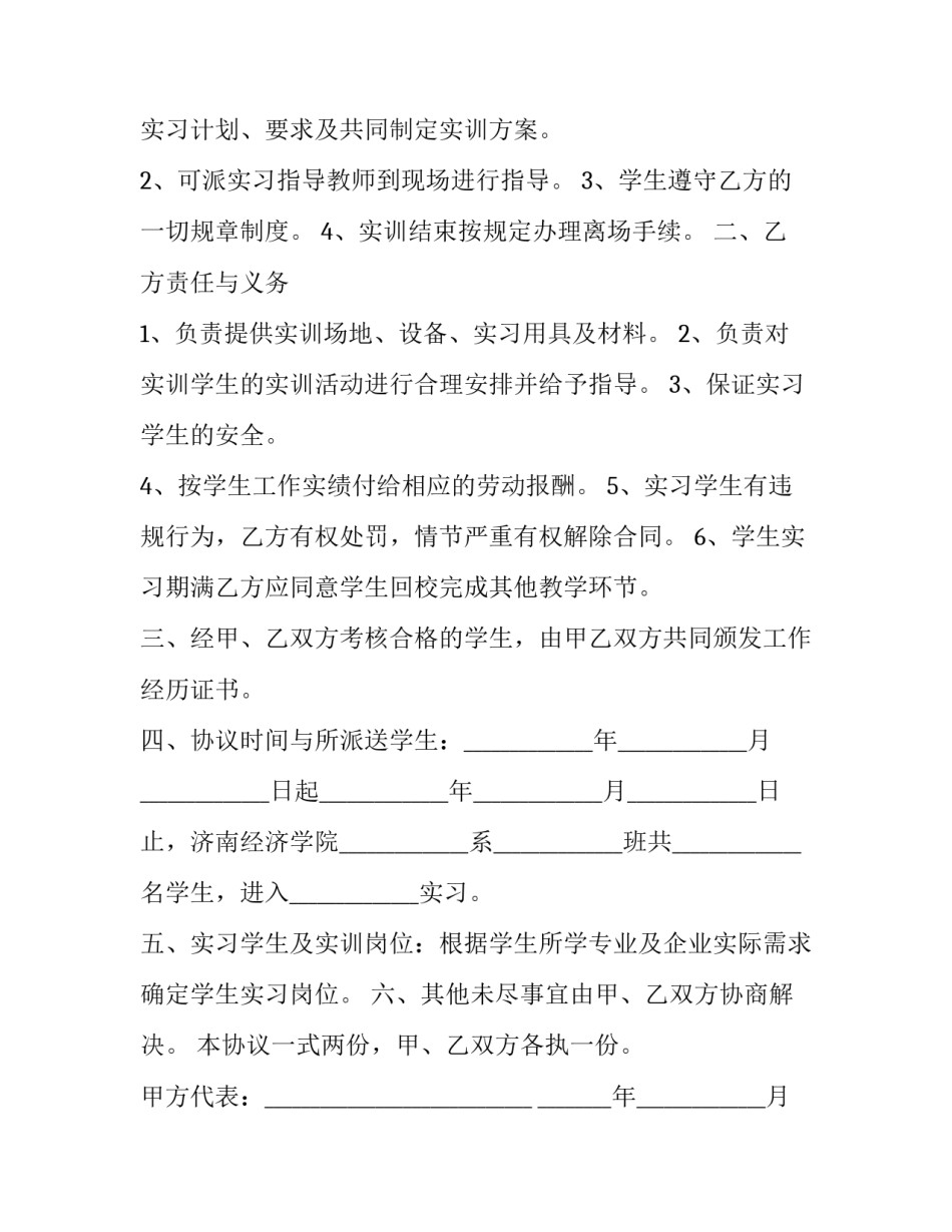 科研院所合作协议 科研机构合作协议(二十二篇)_第2页