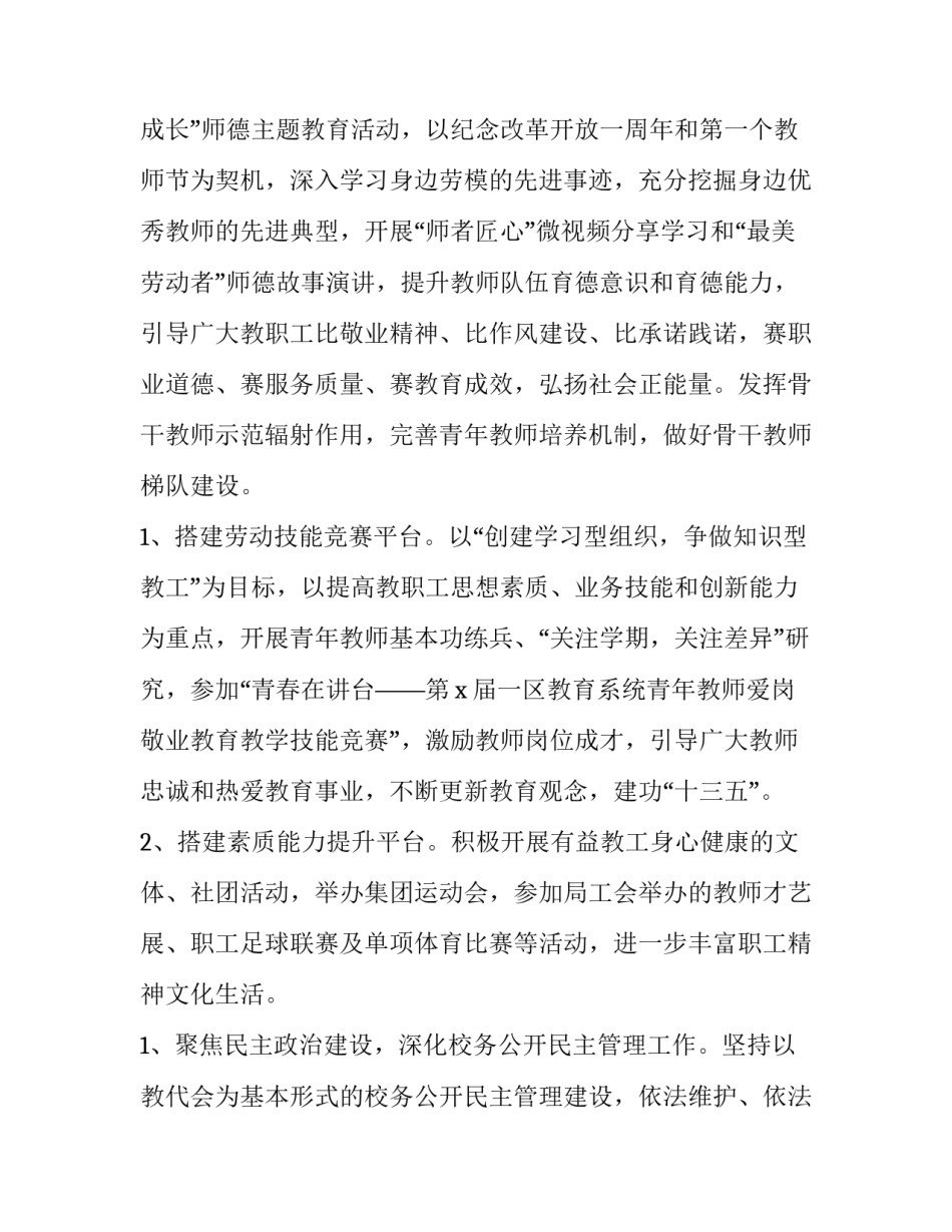 最新学校教代会工作计划网(实用9篇)_第2页