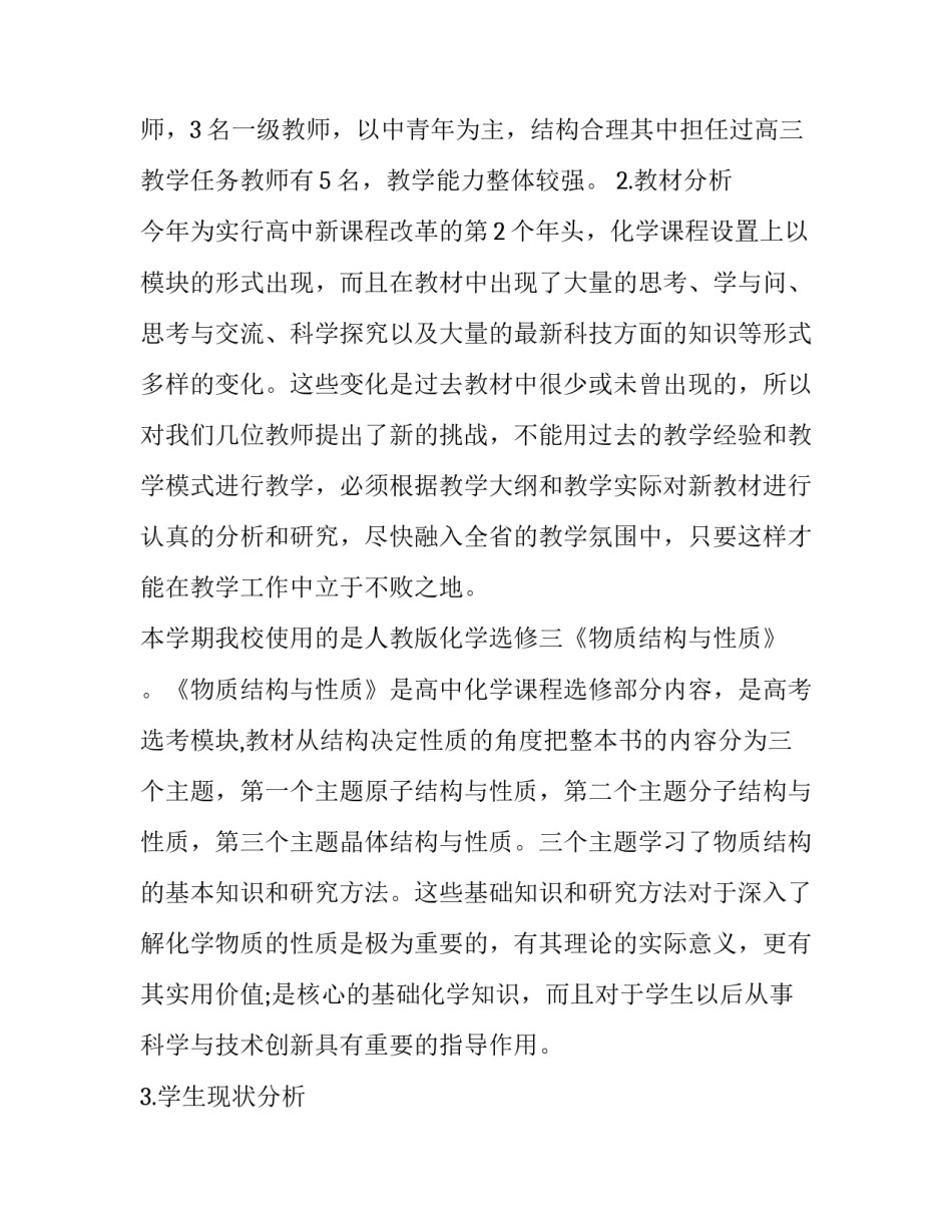 最新高中化学教师学期工作计划(15篇)_第3页