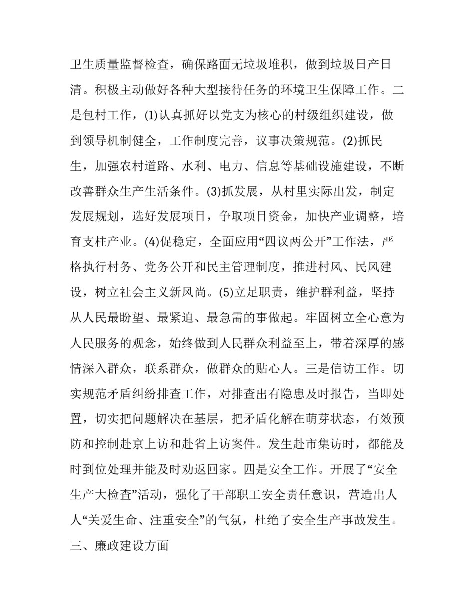 2023年环卫局副局长述职述德述廉报告 2023年环卫所长述职述廉报告(5篇)_第3页