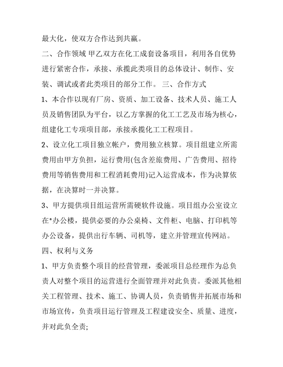 2023年合作意向协议书 合作意向协议书简单(二十篇)_第2页