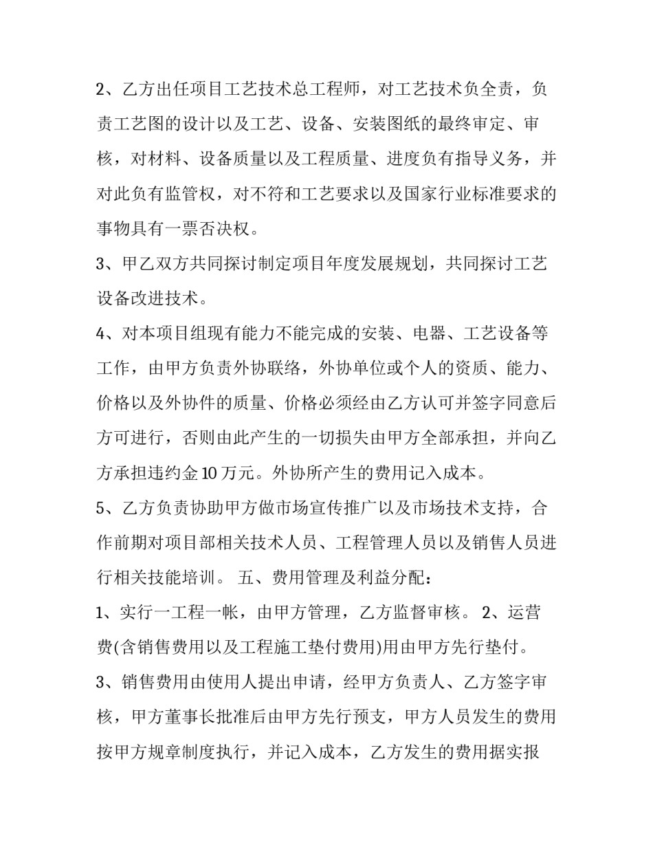 2023年合作意向协议书 合作意向协议书简单(二十篇)_第3页