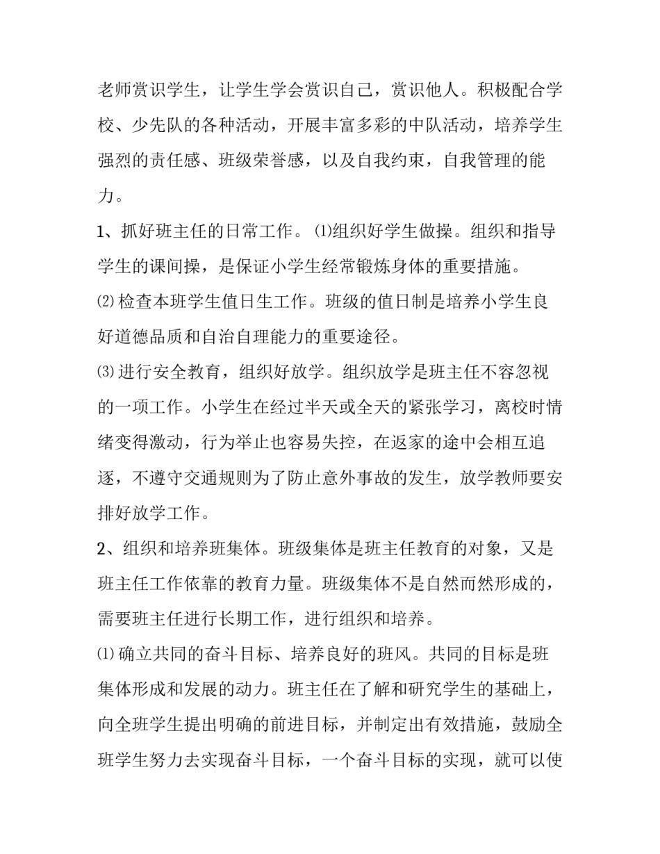 2023年九年级班主任工作计划 初中九年级班主任工作计划2023(13篇)_第2页