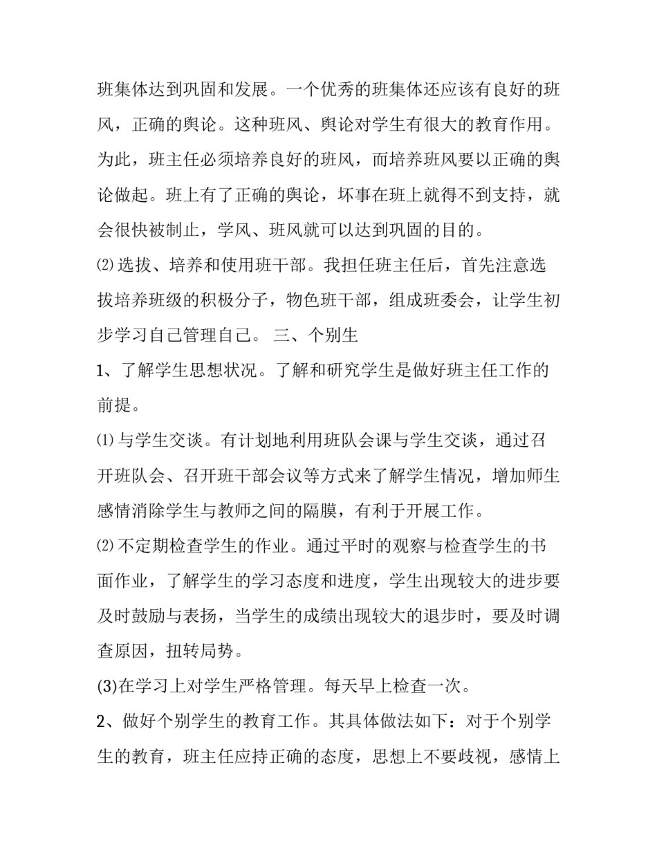 2023年九年级班主任工作计划 初中九年级班主任工作计划2023(13篇)_第3页
