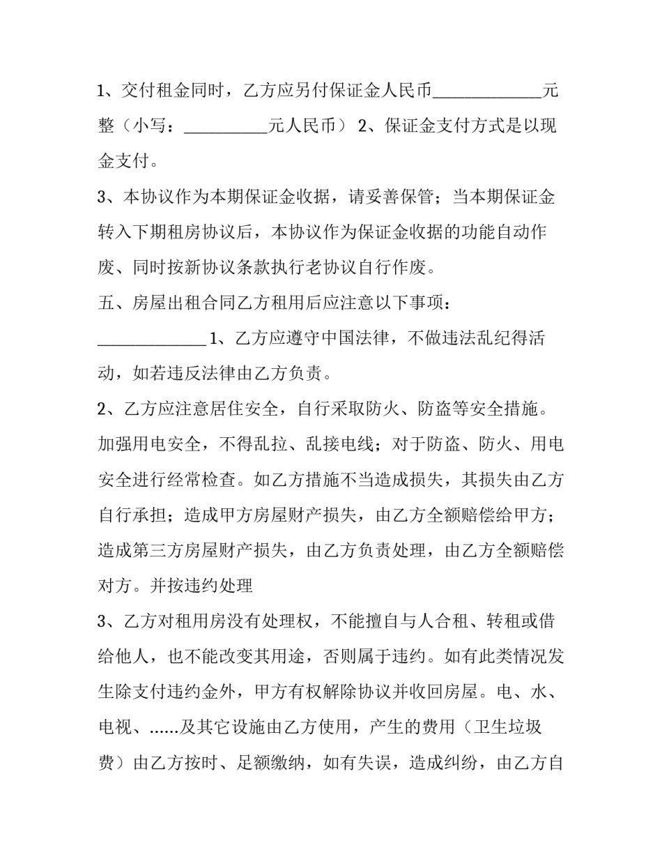 租房子合同书 租房子合同书图片(十四篇)_第2页