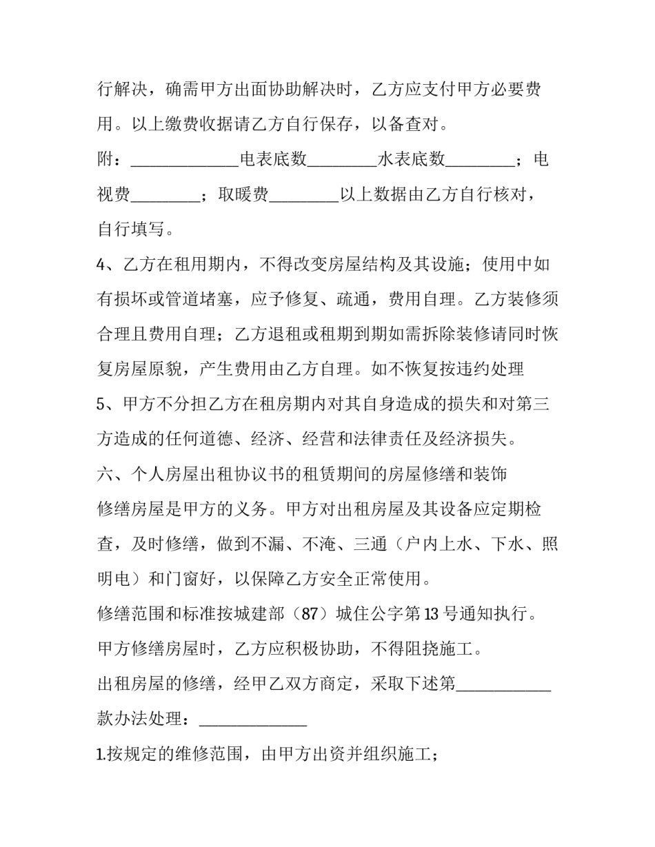 租房子合同书 租房子合同书图片(十四篇)_第3页