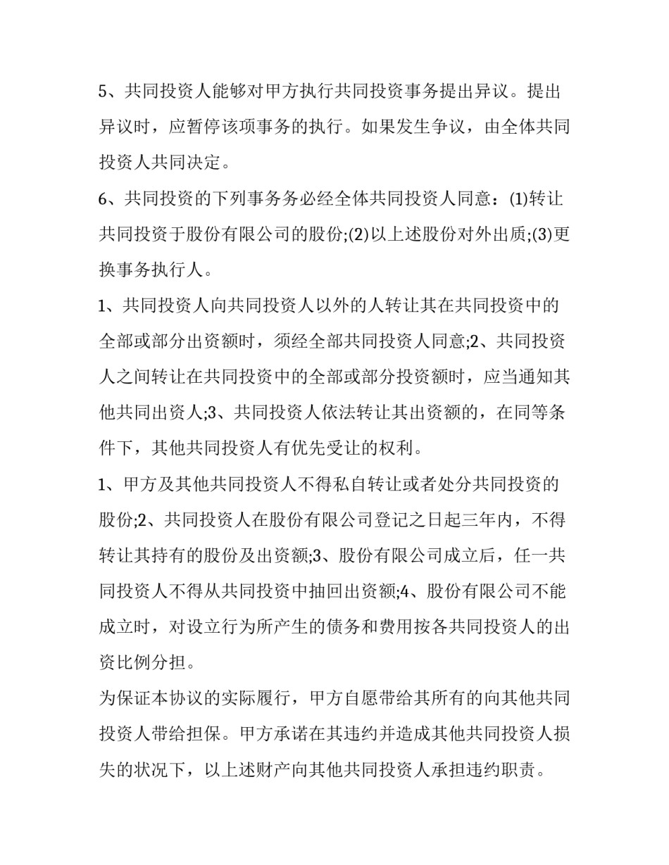 2023年直播项目合作协议书(模板6篇)_第3页