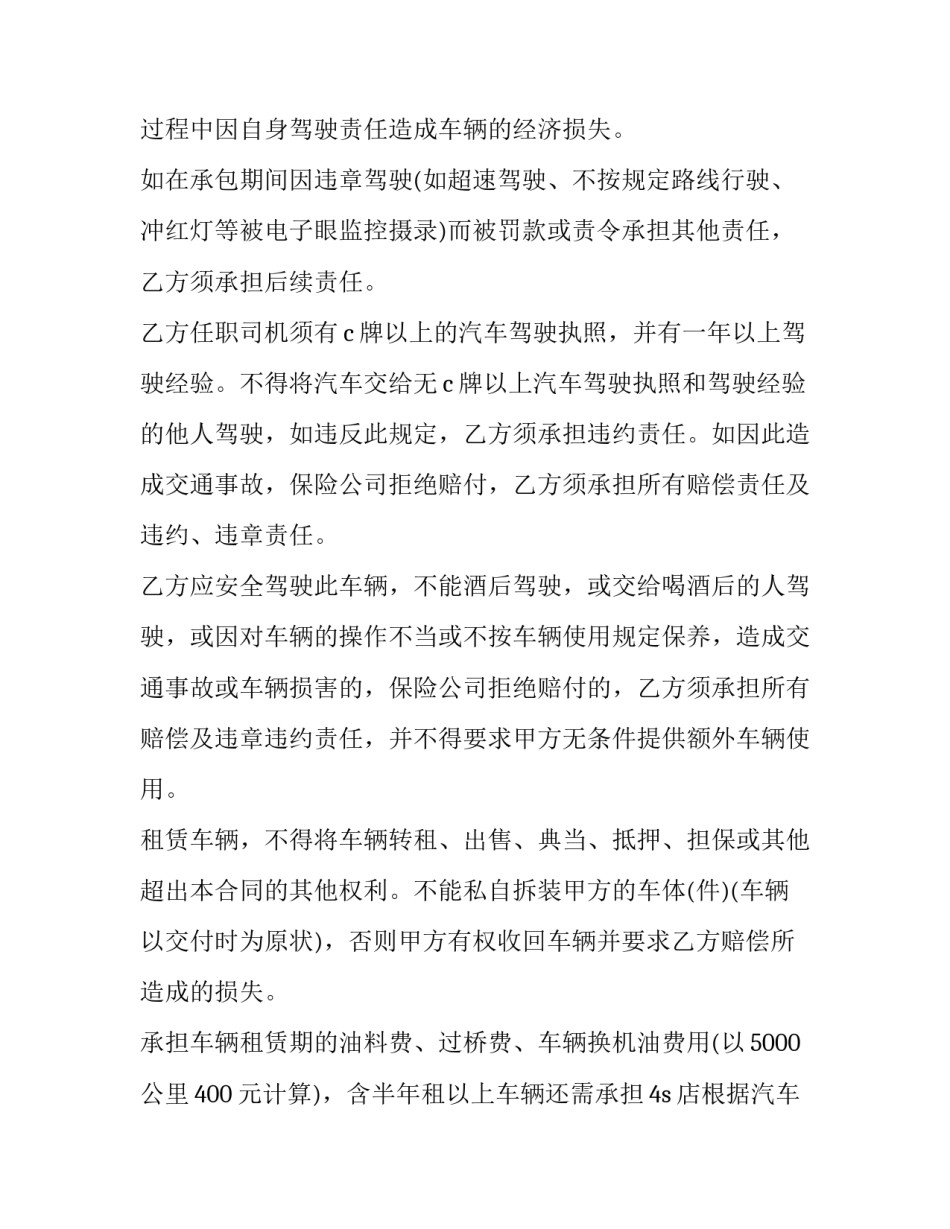 汽车租赁标准合同(二十二篇)_第3页