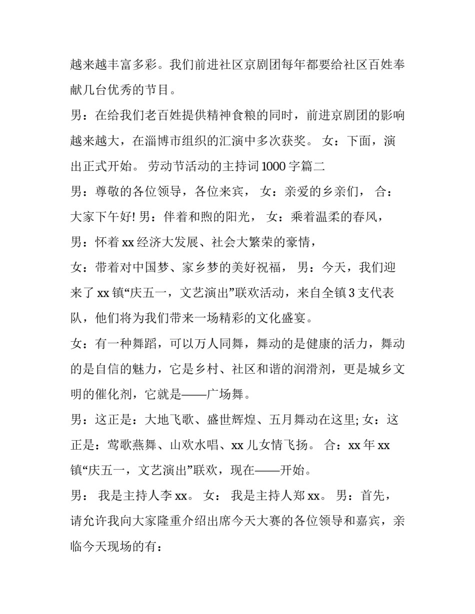 最新劳动节活动的主持词1000字(十一篇)_第2页