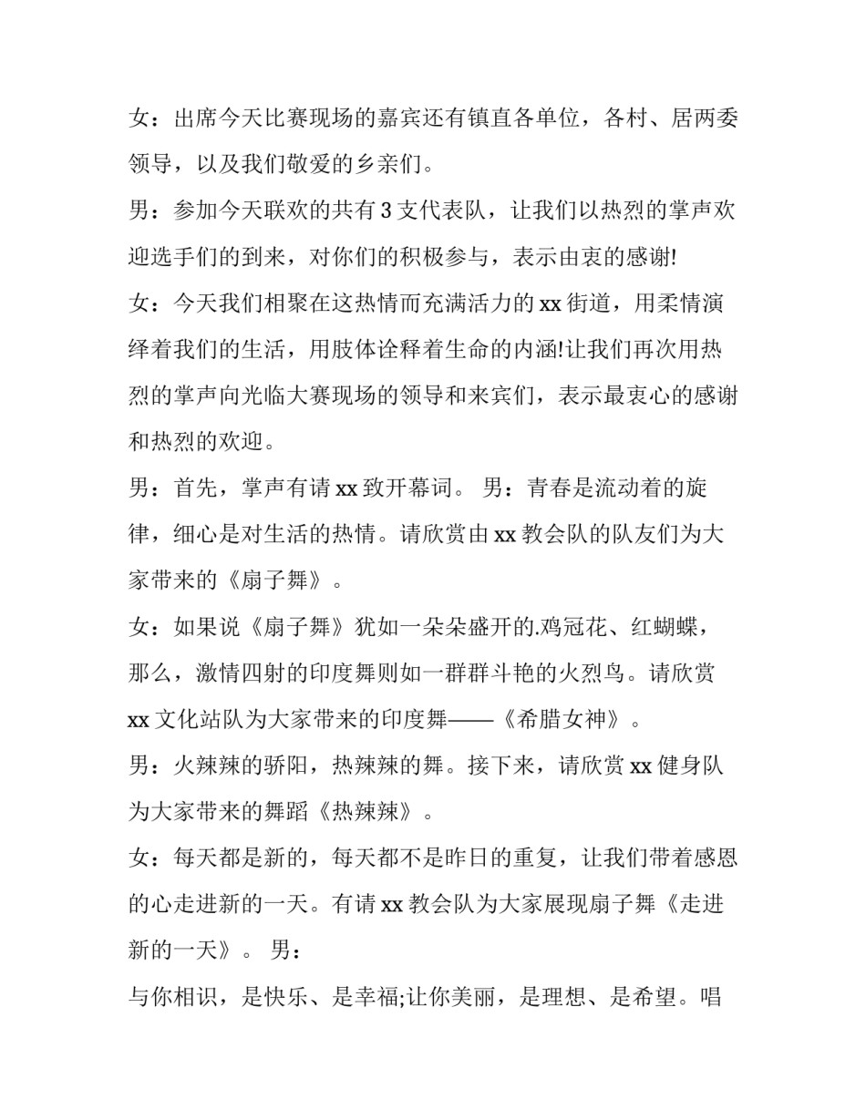 最新劳动节活动的主持词1000字(十一篇)_第3页