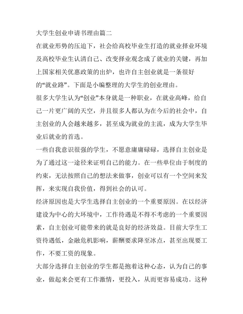 大学生创业申请书理由(精选6篇)_第3页