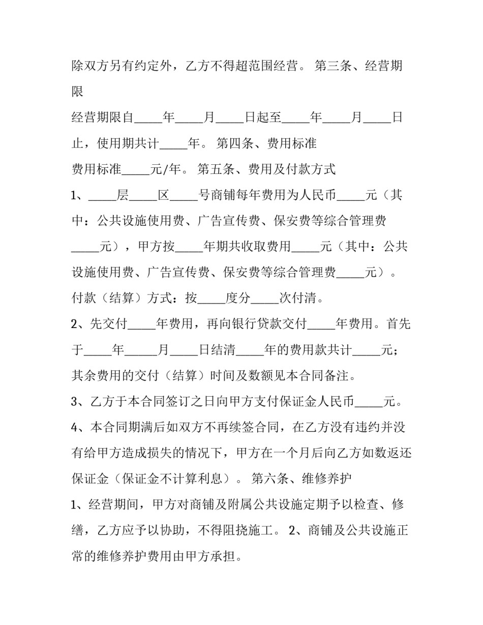 健康合作合同(三篇)_第2页