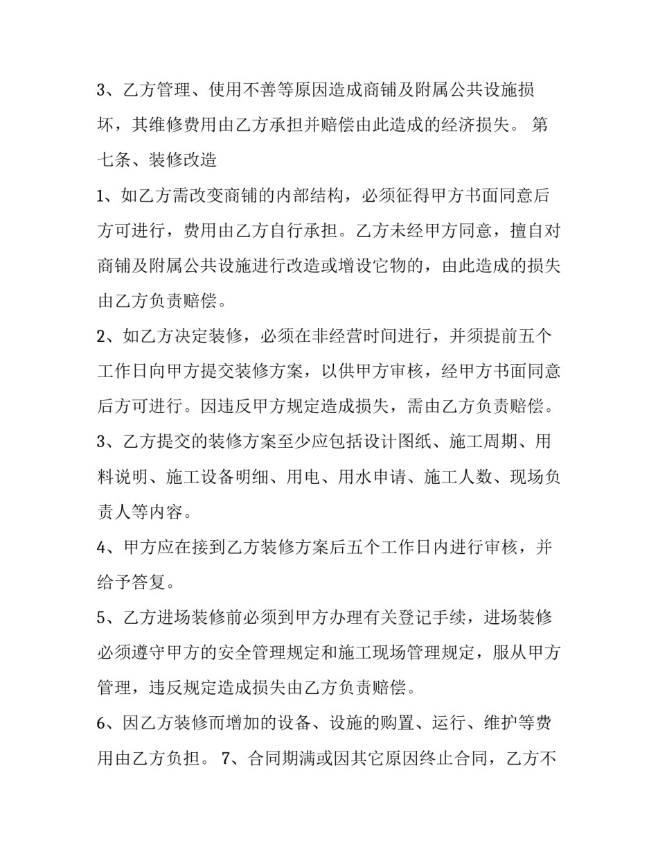 健康合作合同(三篇)_第3页