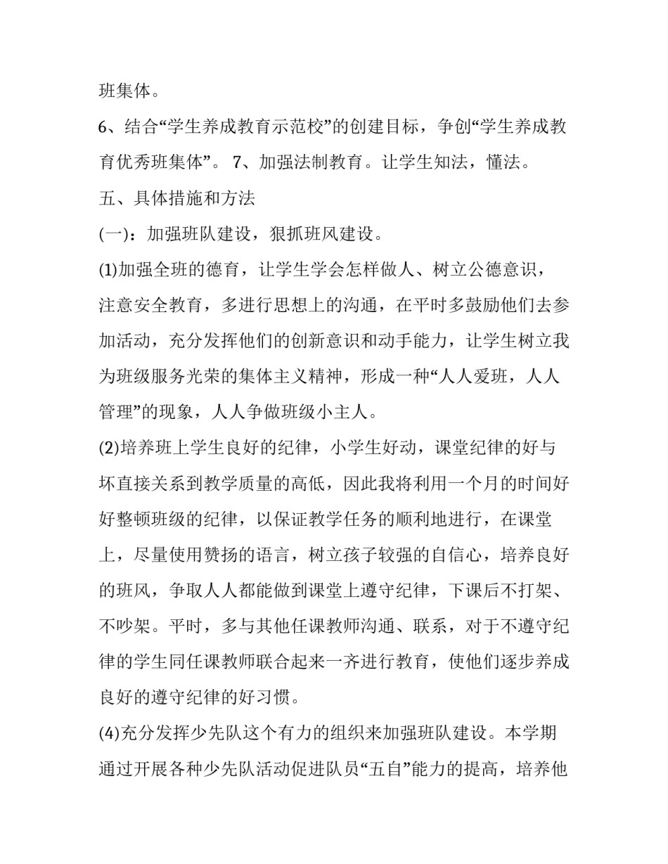 2023年四年级班主任工作计划上学期2023 2023年四年级下期班主任工作计划(十三篇)_第3页