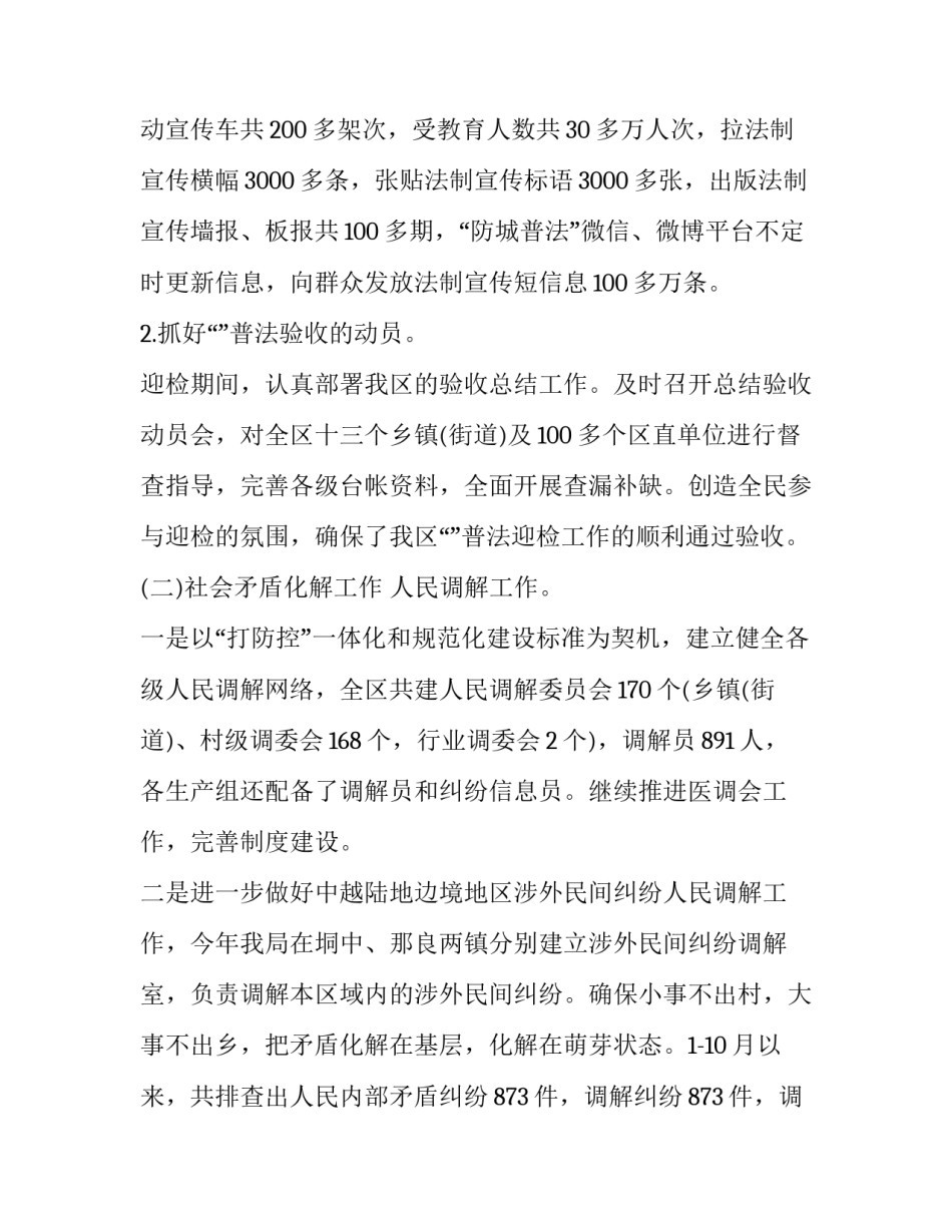 局长综治述职报告 综治办述职报告(五篇)_第2页