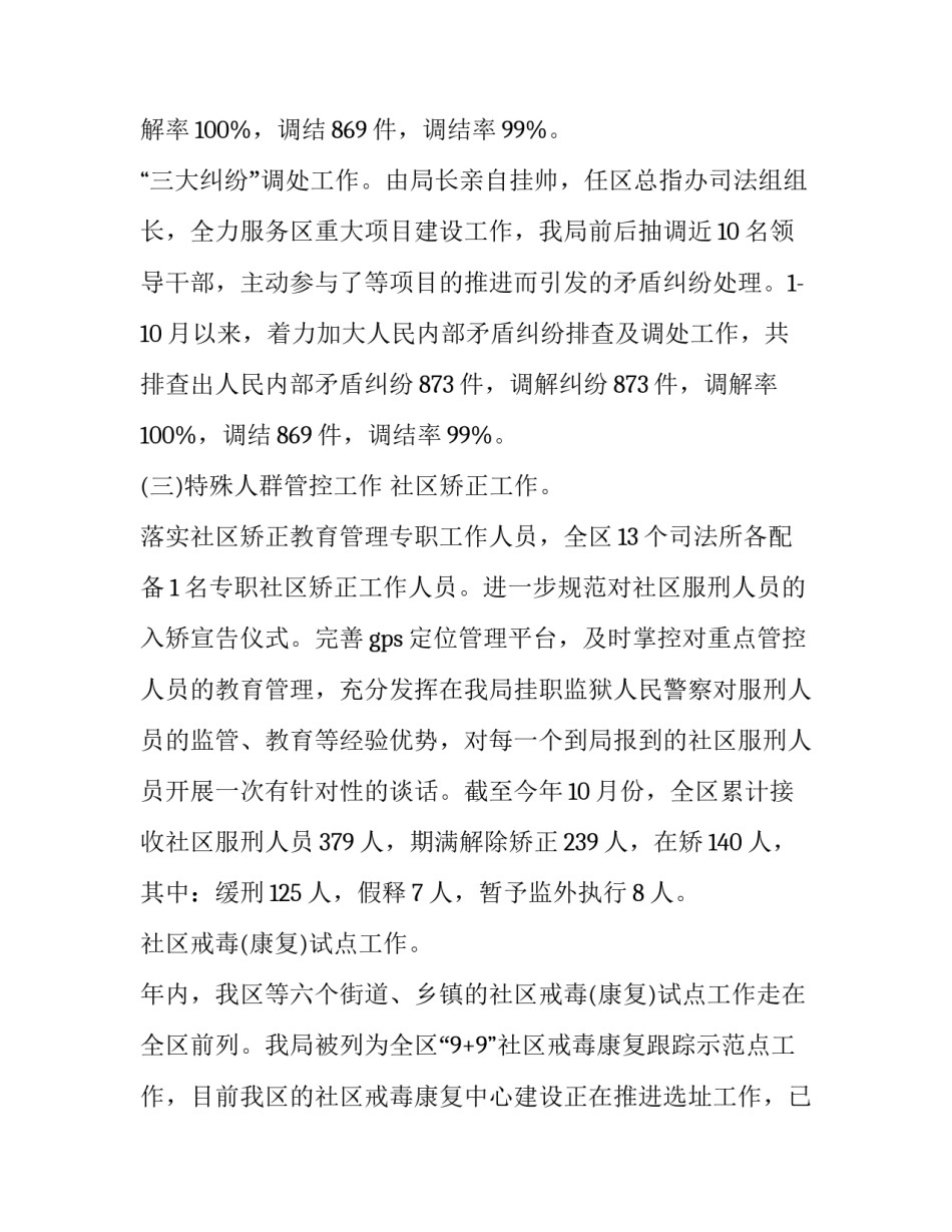 局长综治述职报告 综治办述职报告(五篇)_第3页