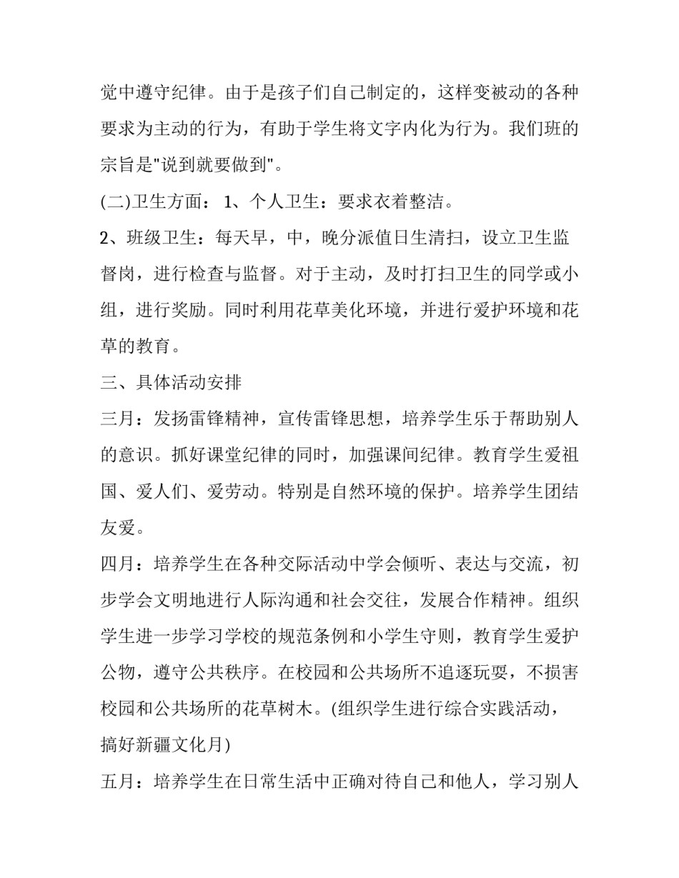 一年级班主任计划上册 班主任计划一年级下册班主任计划(十六篇)_第2页