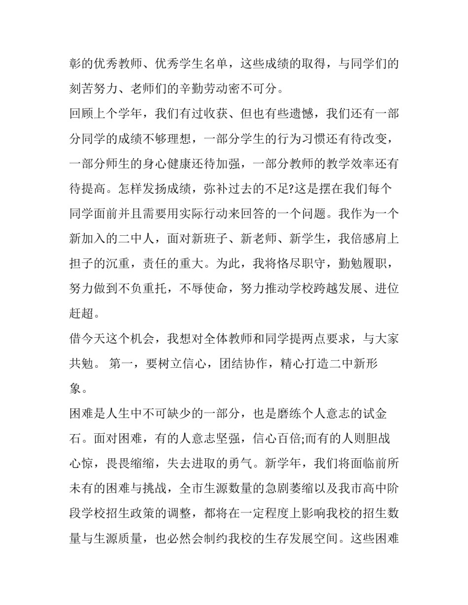 2023年高一新生开学典礼校长发言稿 2023新生开学典礼发言稿(五篇)_第2页