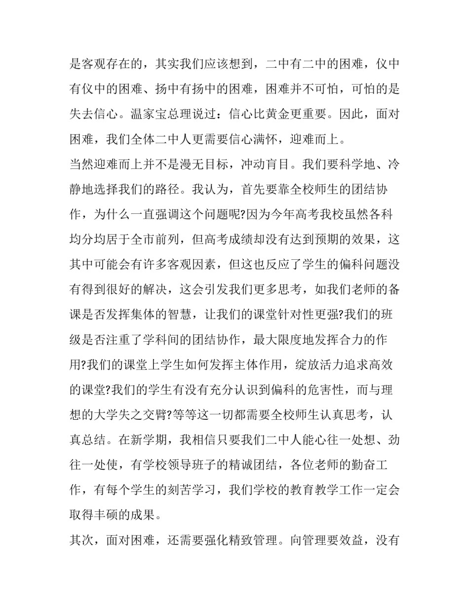 2023年高一新生开学典礼校长发言稿 2023新生开学典礼发言稿(五篇)_第3页