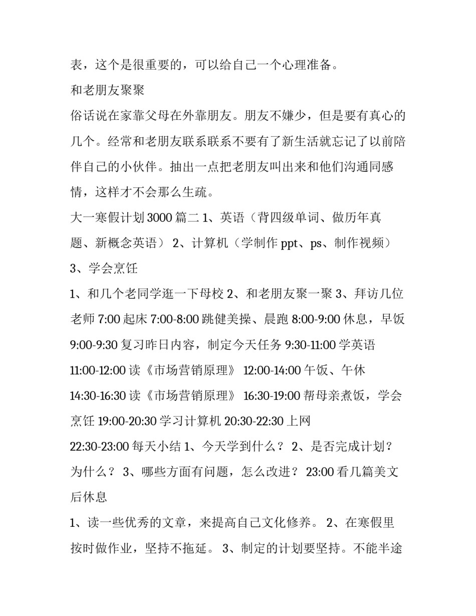 大一寒假计划3000(5篇)_第2页