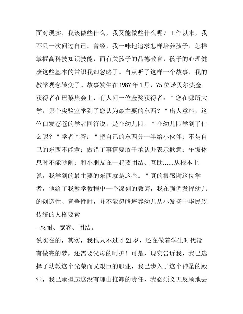 2023年幼儿教师我的梦想演讲稿 我的教育梦想演讲稿幼儿园(5篇)_第2页