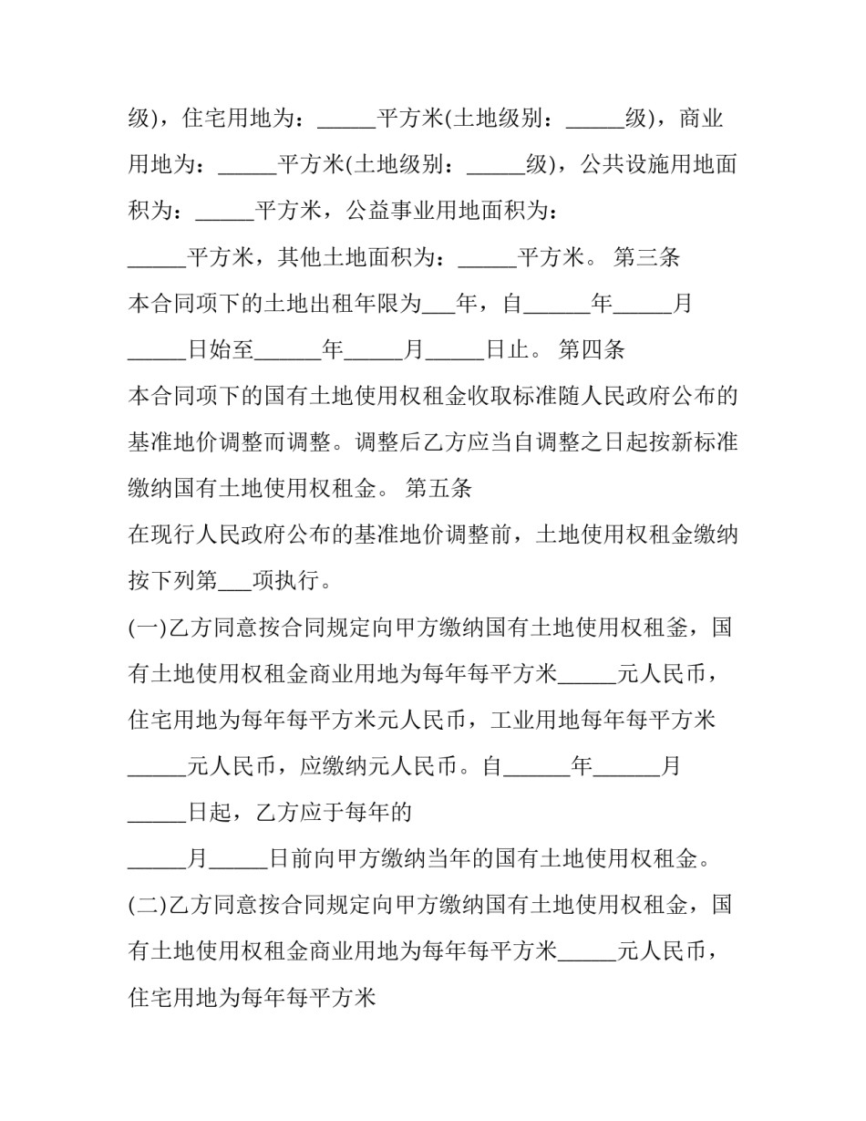 最新国有土地租赁合同(二十二篇)_第2页