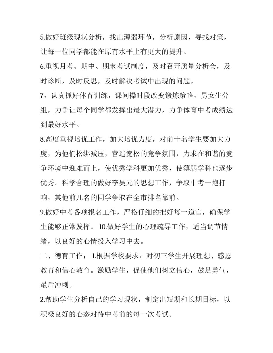 2023年个人班主任工作计划范文 2023至2023下学期班主任工作计划(十二篇)_第2页