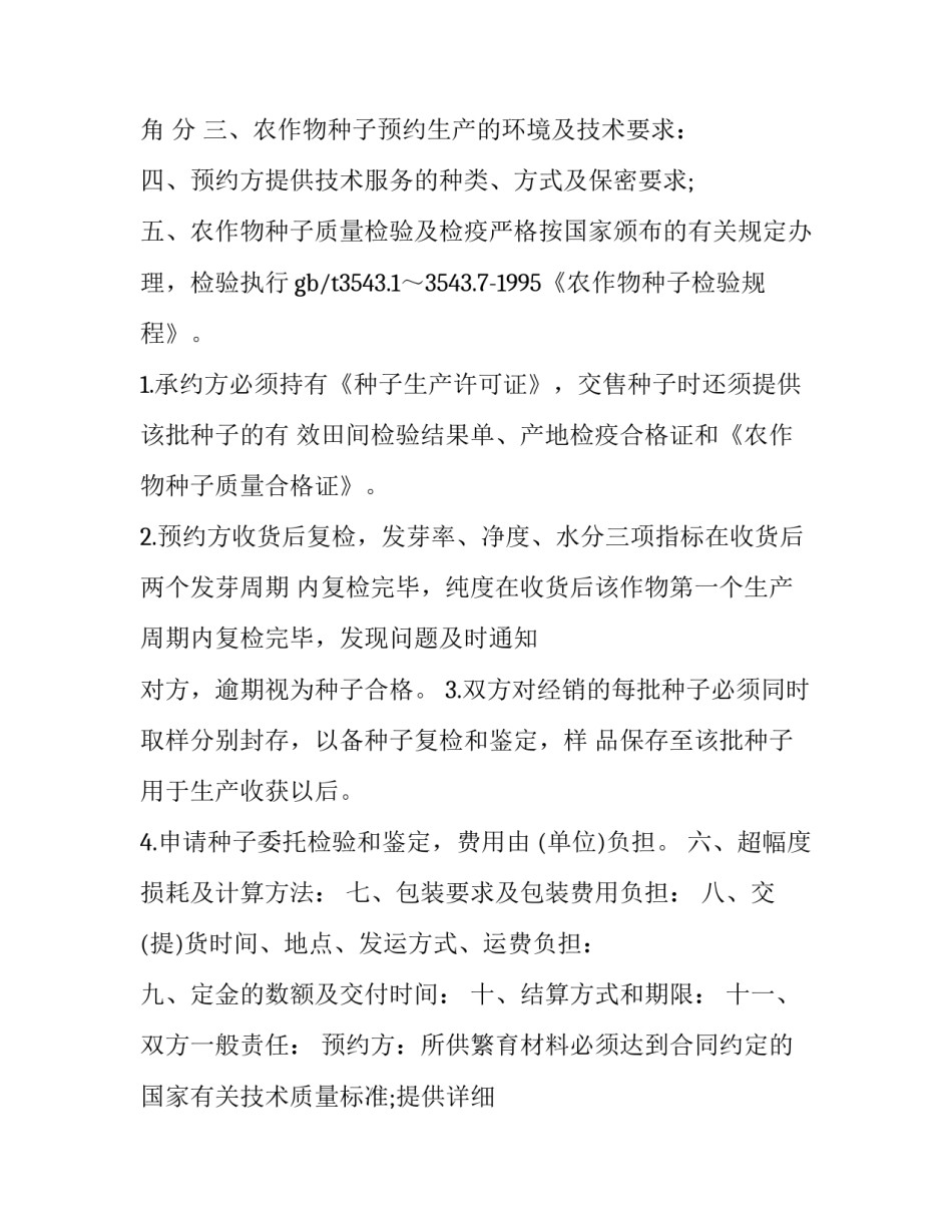 稿件合作预约协议书 约稿怎么签合同(3篇)_第2页