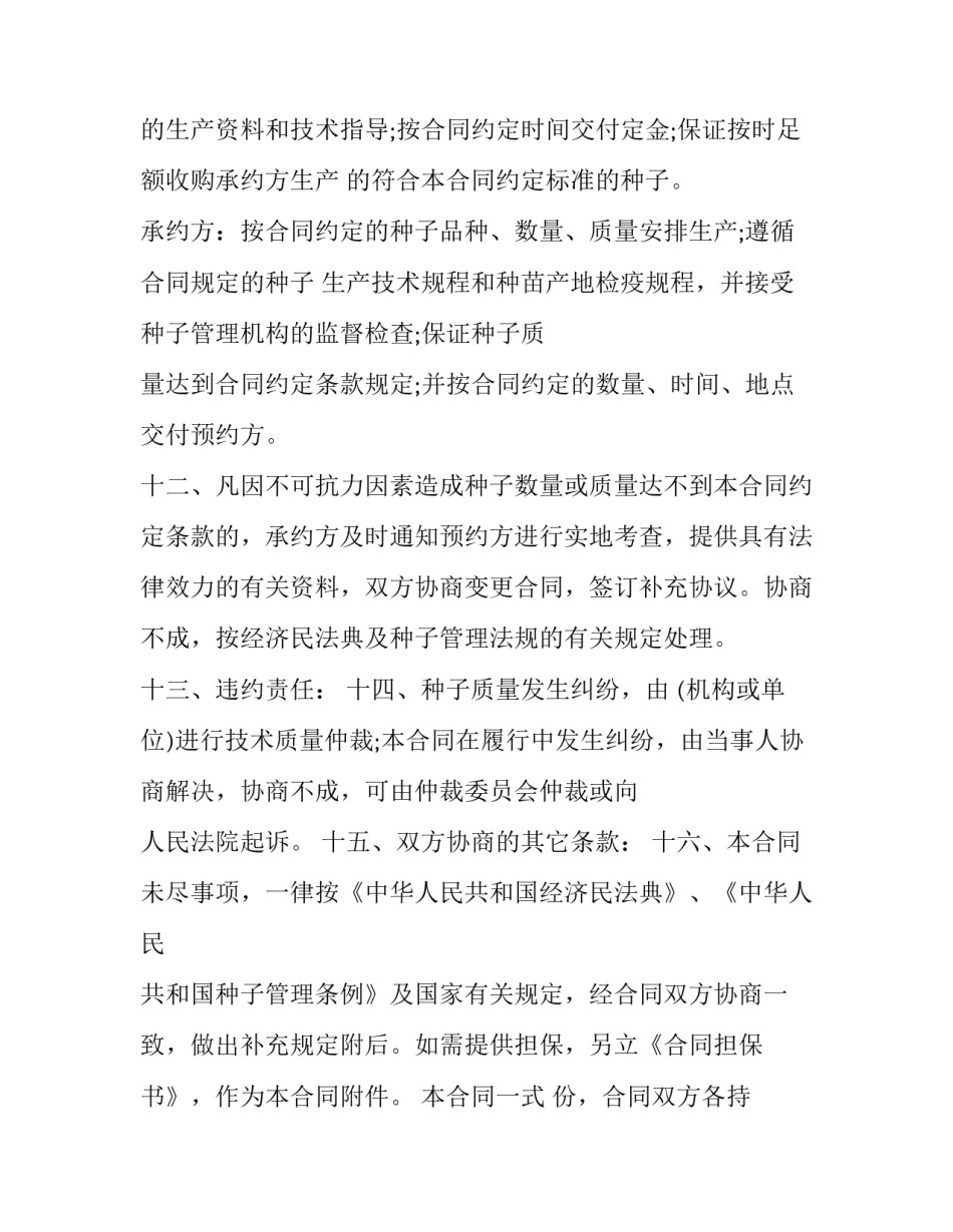 稿件合作预约协议书 约稿怎么签合同(3篇)_第3页