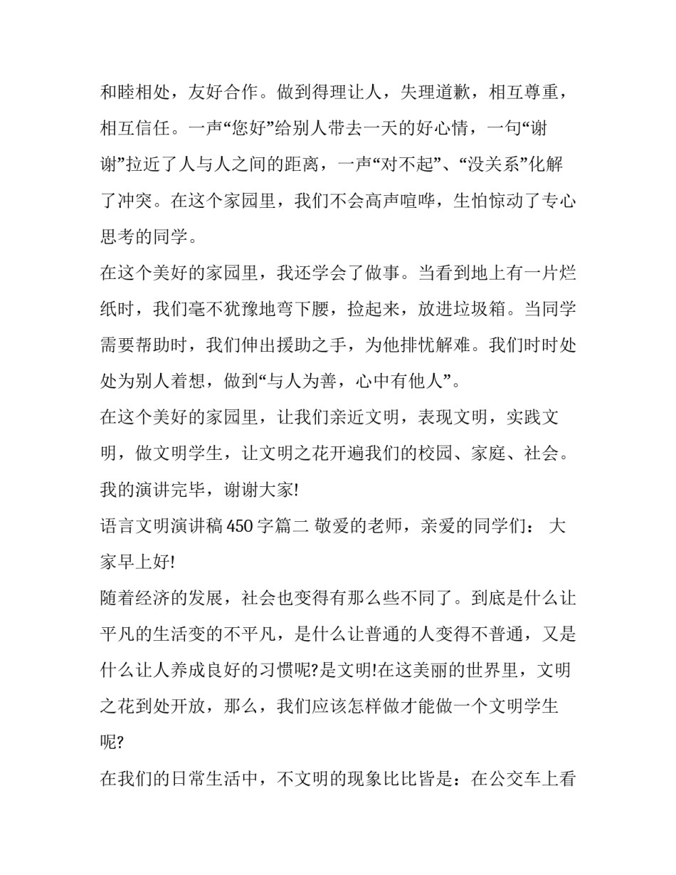 语言文明演讲稿450字(十篇)_第2页