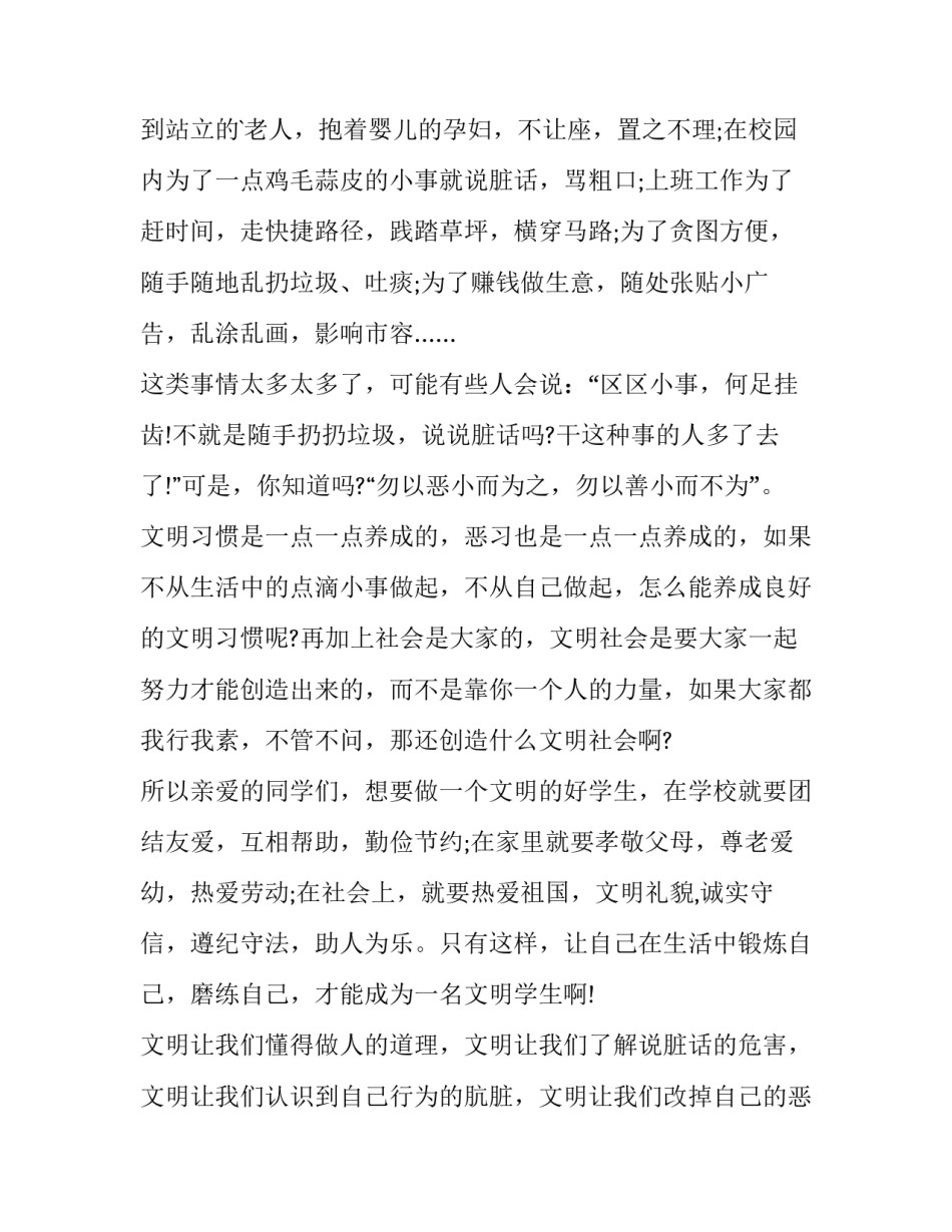 语言文明演讲稿450字(十篇)_第3页