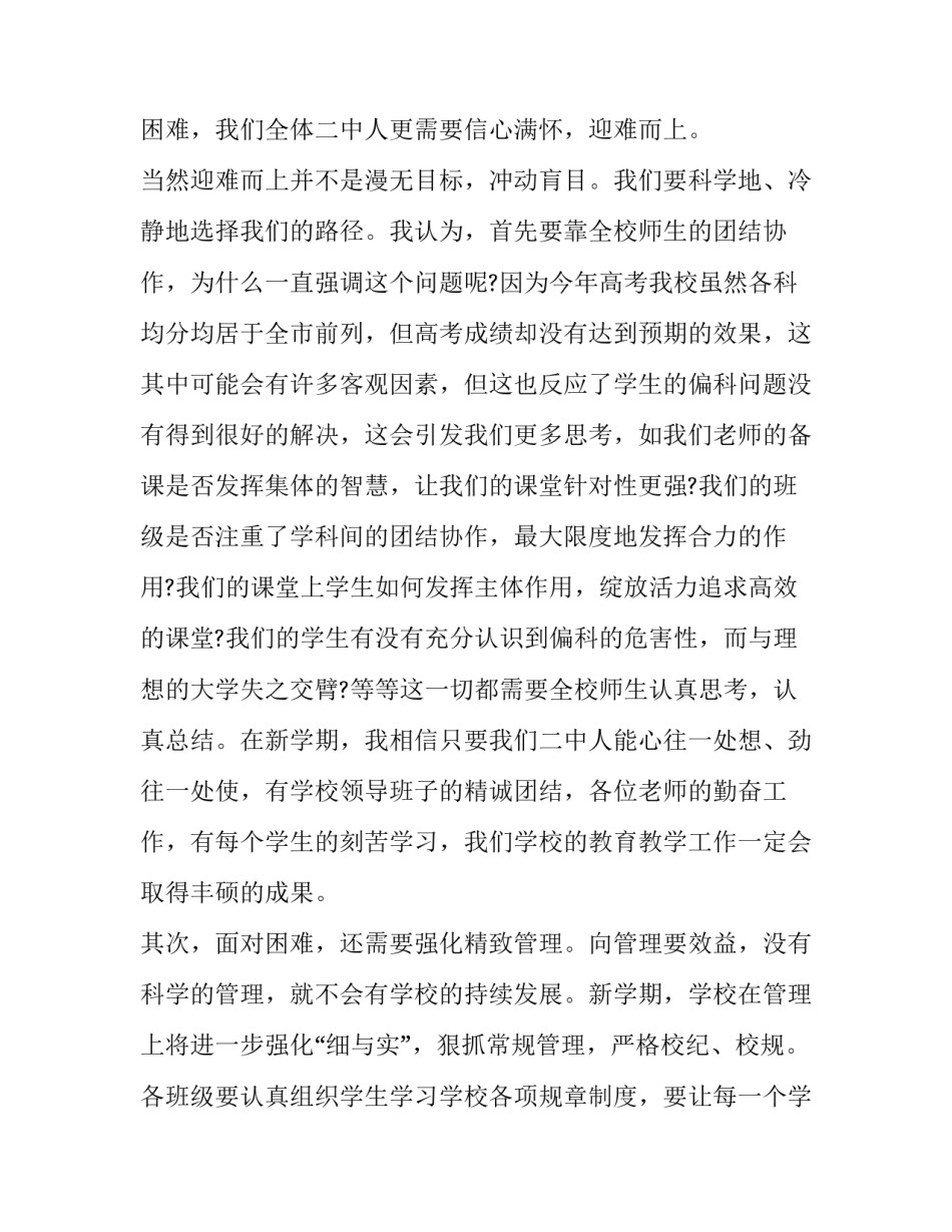 高中生开学典礼发言稿 高一新生开学典礼发言稿(五篇)_第3页