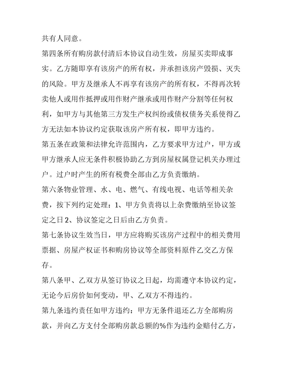 2023年个人沙子买卖合同 买卖沙合同(3篇)_第2页