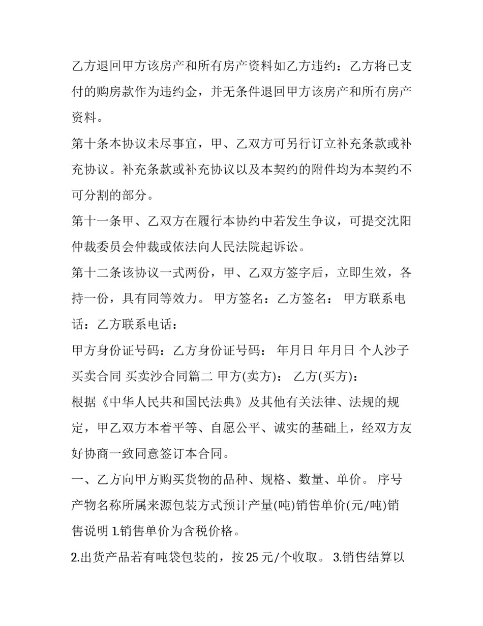 2023年个人沙子买卖合同 买卖沙合同(3篇)_第3页