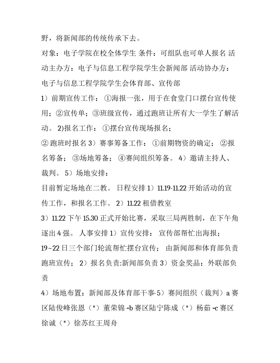 桌游活动策划书 桌游活动方案(3篇)_第2页