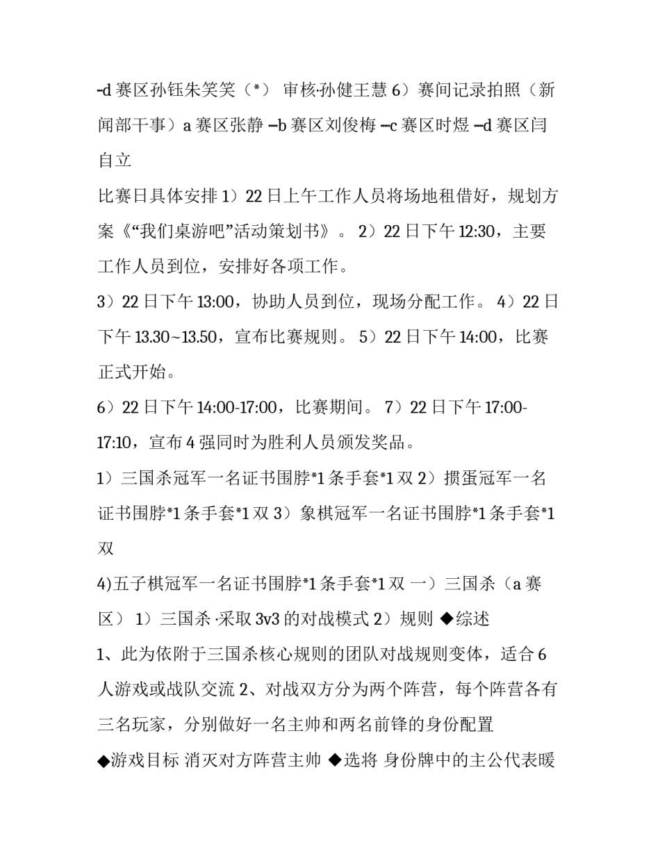 桌游活动策划书 桌游活动方案(3篇)_第3页