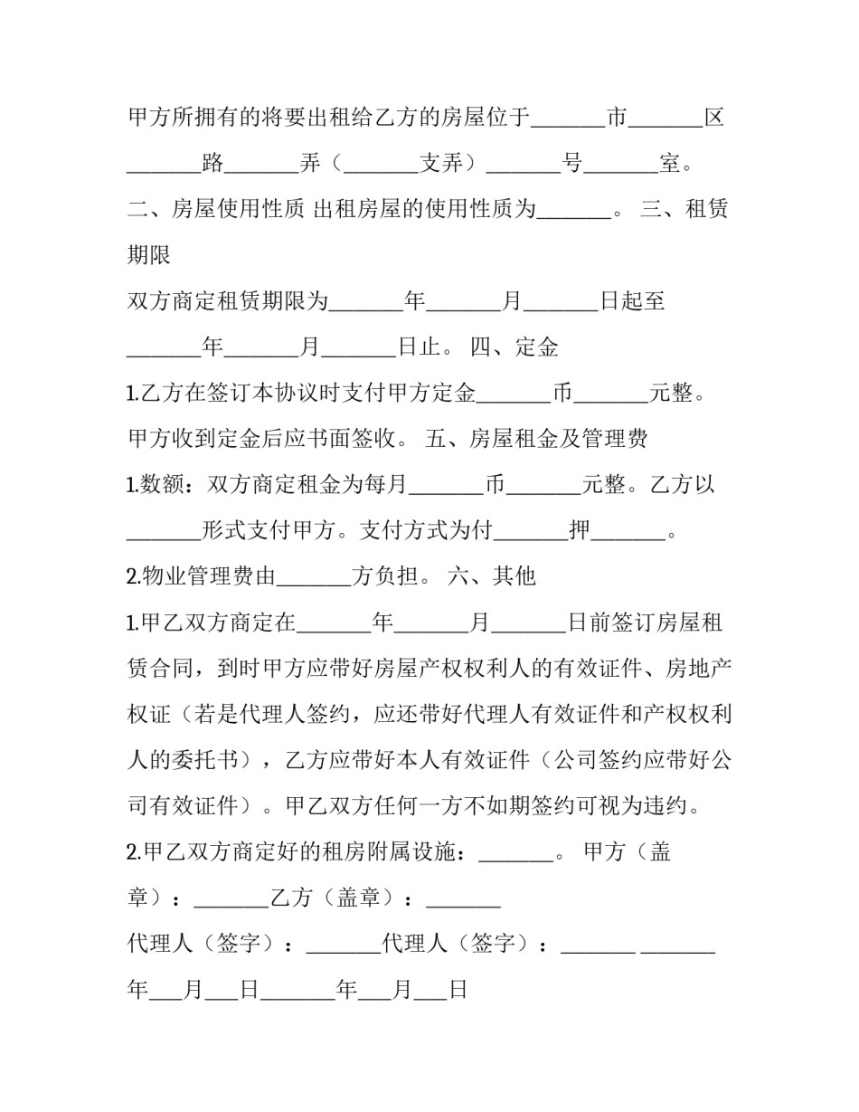 2023年租房定金协议书(16篇)_第3页