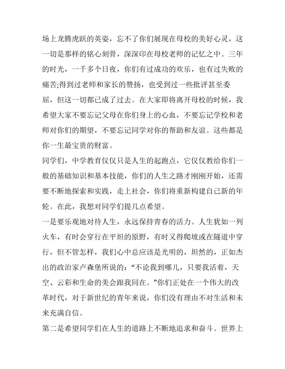 高三毕业典礼校长演讲稿范文 高中毕业典礼校长演讲稿(13篇)_第2页