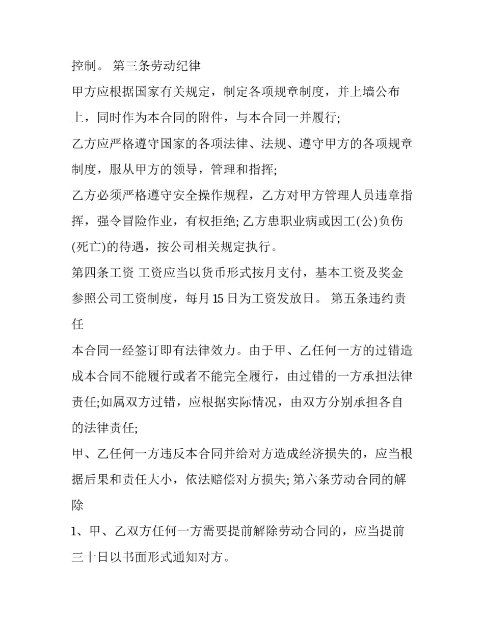 2023年企业统计专业人员劳动合同(三篇)_第2页