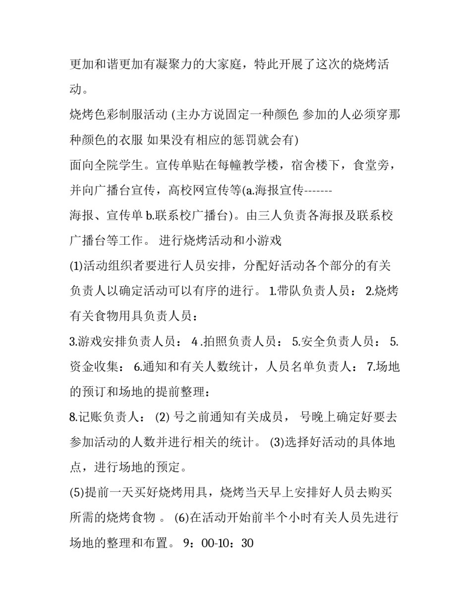 大学活动策划书模板word 大学活动策划书模板word疫情(15篇)_第2页